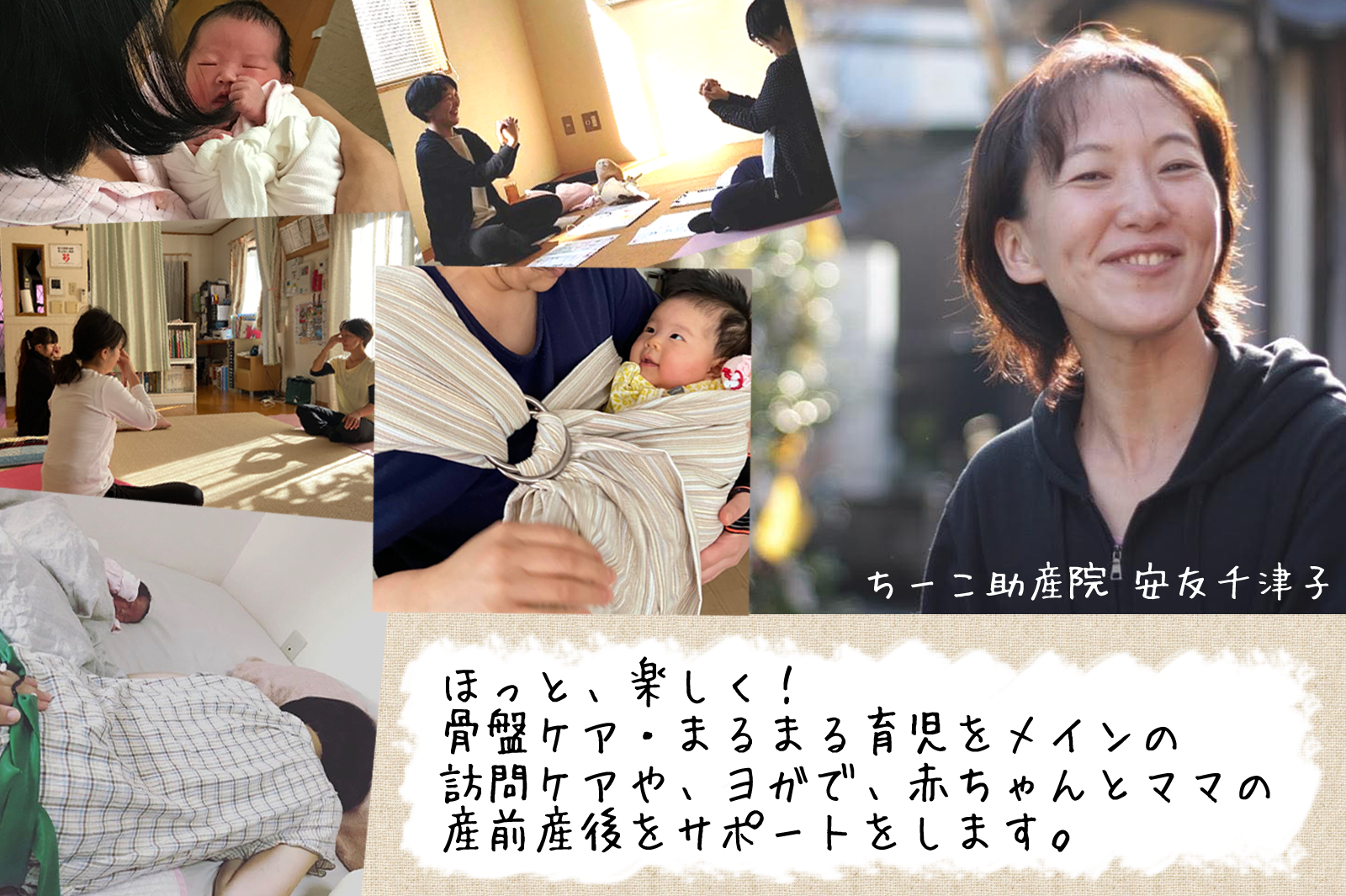 ちーこ助産院