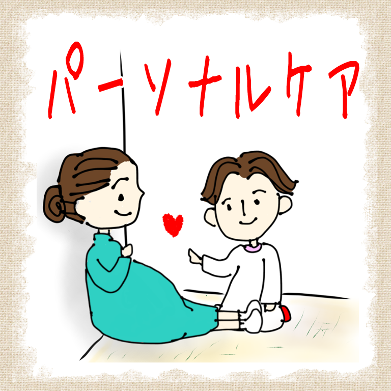 パーソナルケア